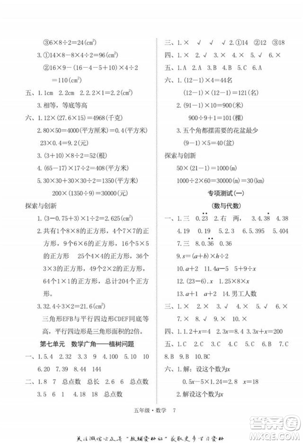武汉大学出版社2022快乐之星假期培优寒假篇五年级数学人教版参考答案