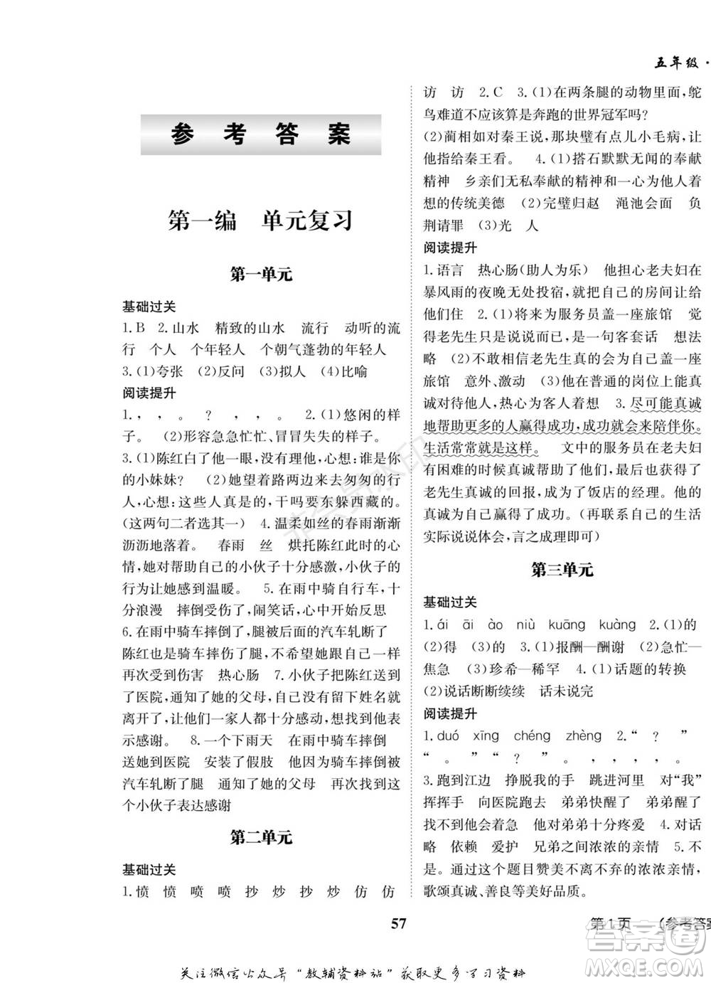 武汉大学出版社2022快乐之星假期培优寒假篇五年级语文人教版参考答案