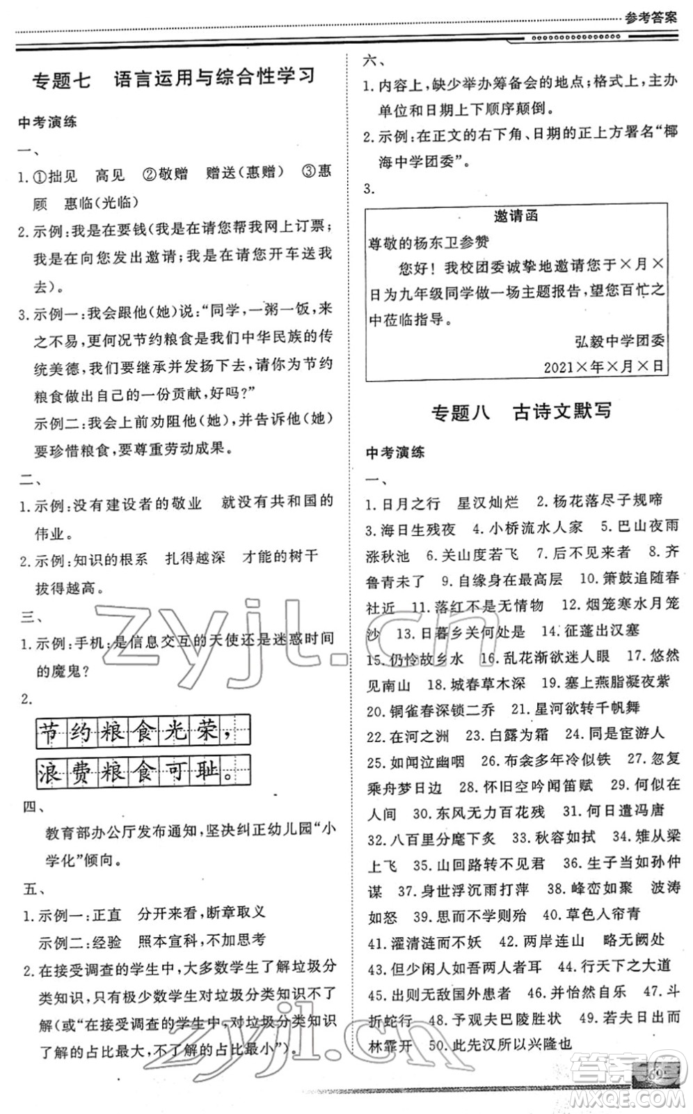 北京工业大学出版社2022文轩假期生活指导九年级语文人教版答案