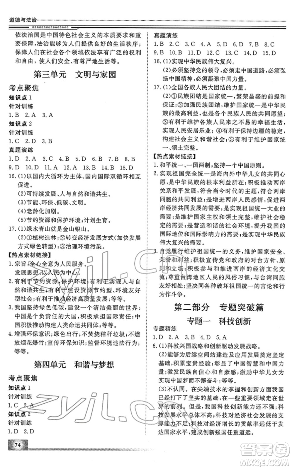 北京工业大学出版社2022文轩假期生活指导九年级道德与法治人教版答案
