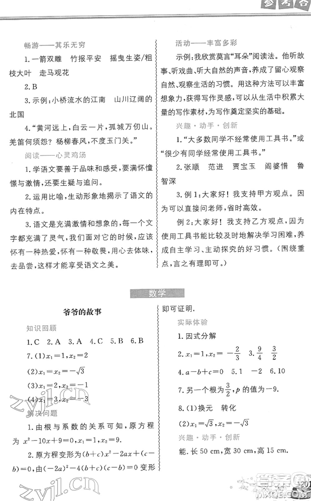 中国地图出版社2022寒假作业九年级合订本人教版答案