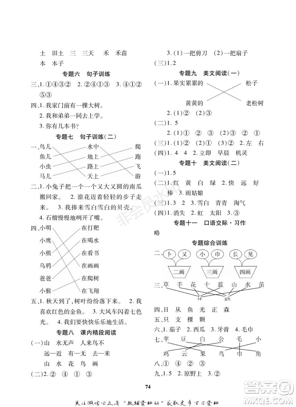 武汉大学出版社2022快乐之星寒假篇一年级合订本通用版参考答案