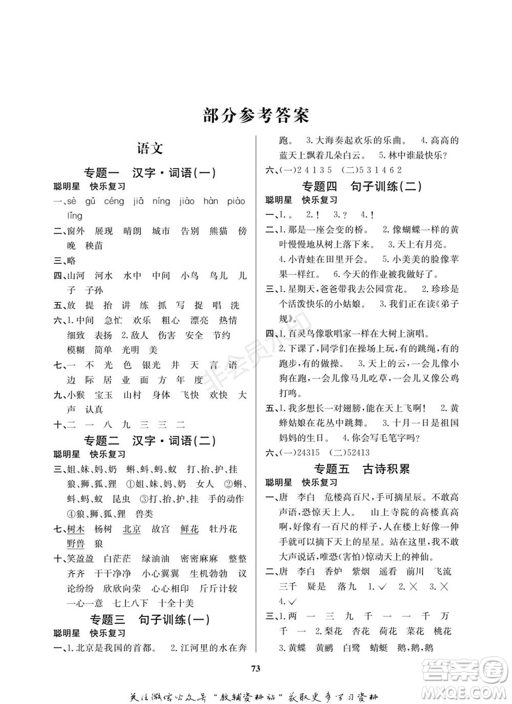 武汉大学出版社2022快乐之星寒假篇二年级合订本通用版参考答案