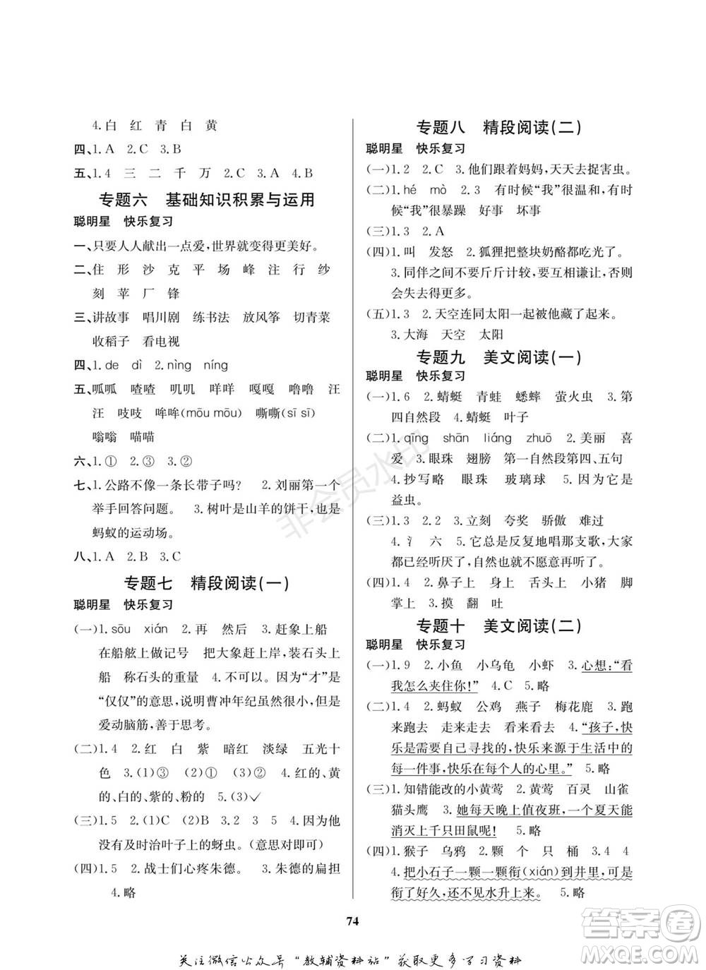 武汉大学出版社2022快乐之星寒假篇二年级合订本通用版参考答案