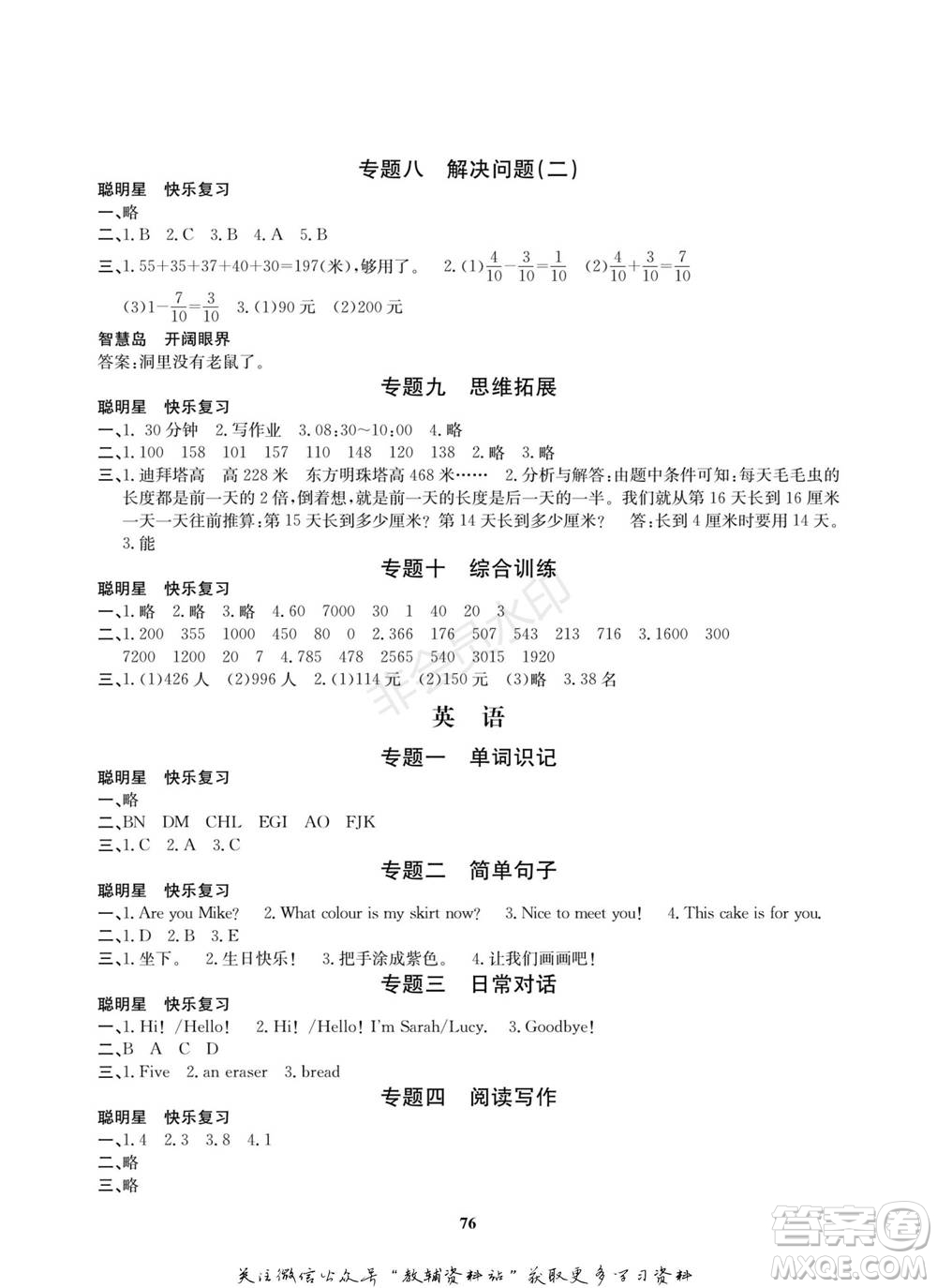 武汉大学出版社2022快乐之星寒假篇三年级合订本通用版参考答案