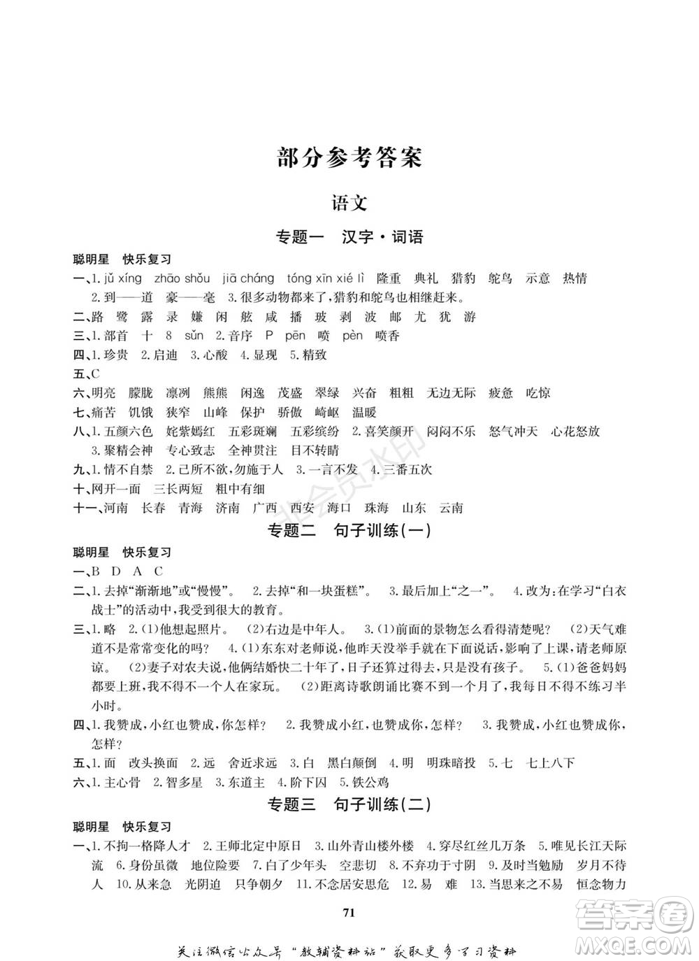 武汉大学出版社2022快乐之星寒假篇五年级合订本通用版参考答案