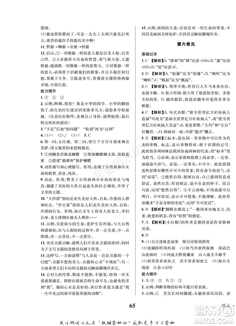 四川师范大学电子出版社2022快乐之星寒假篇七年级语文人教版参考答案