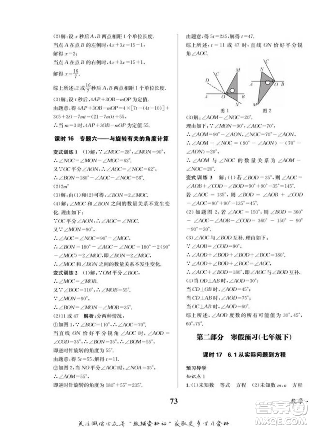 四川师范大学电子出版社2022快乐之星寒假篇七年级数学华师大版参考答案