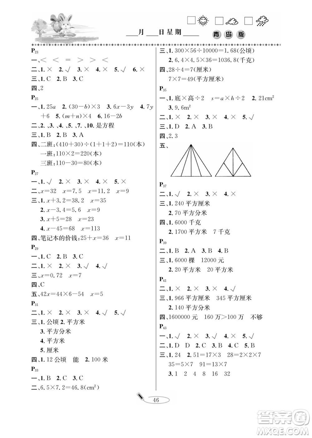 延边人民出版社2022小学生寒假作业快乐假期五年级数学青岛版答案
