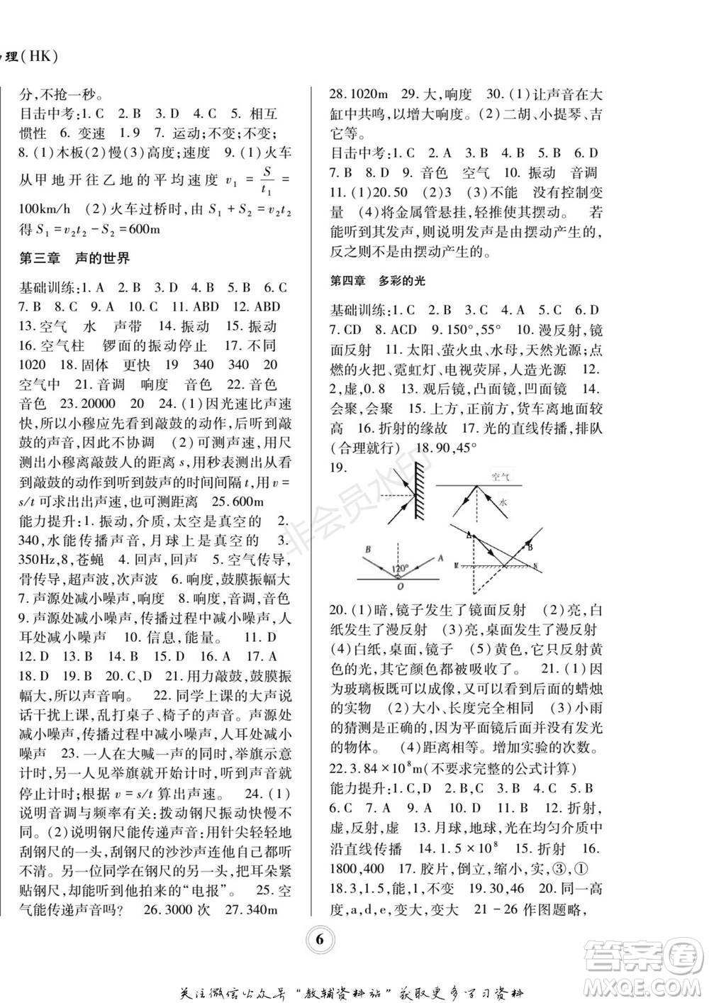 四川师范大学电子出版社2022快乐之星寒假篇八年级物理沪科版参考答案