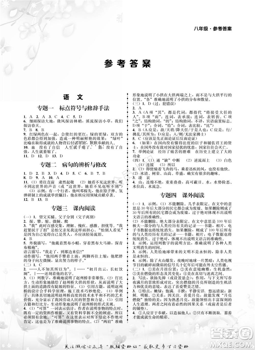 四川师范大学电子出版社2022快乐之星寒假篇八年级合订本通用版参考答案