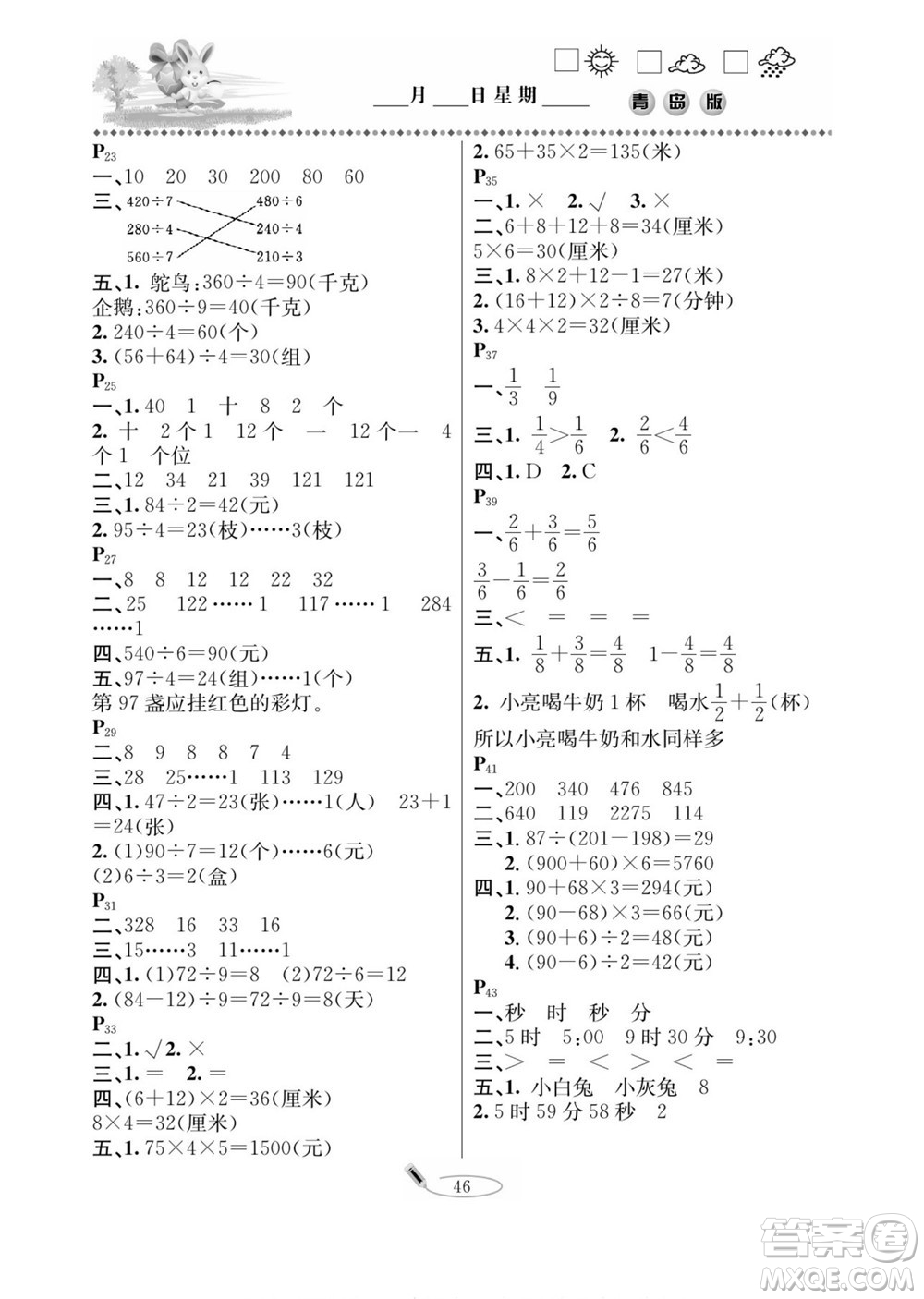 延边人民出版社2022小学生寒假作业快乐假期三年级数学青岛版答案