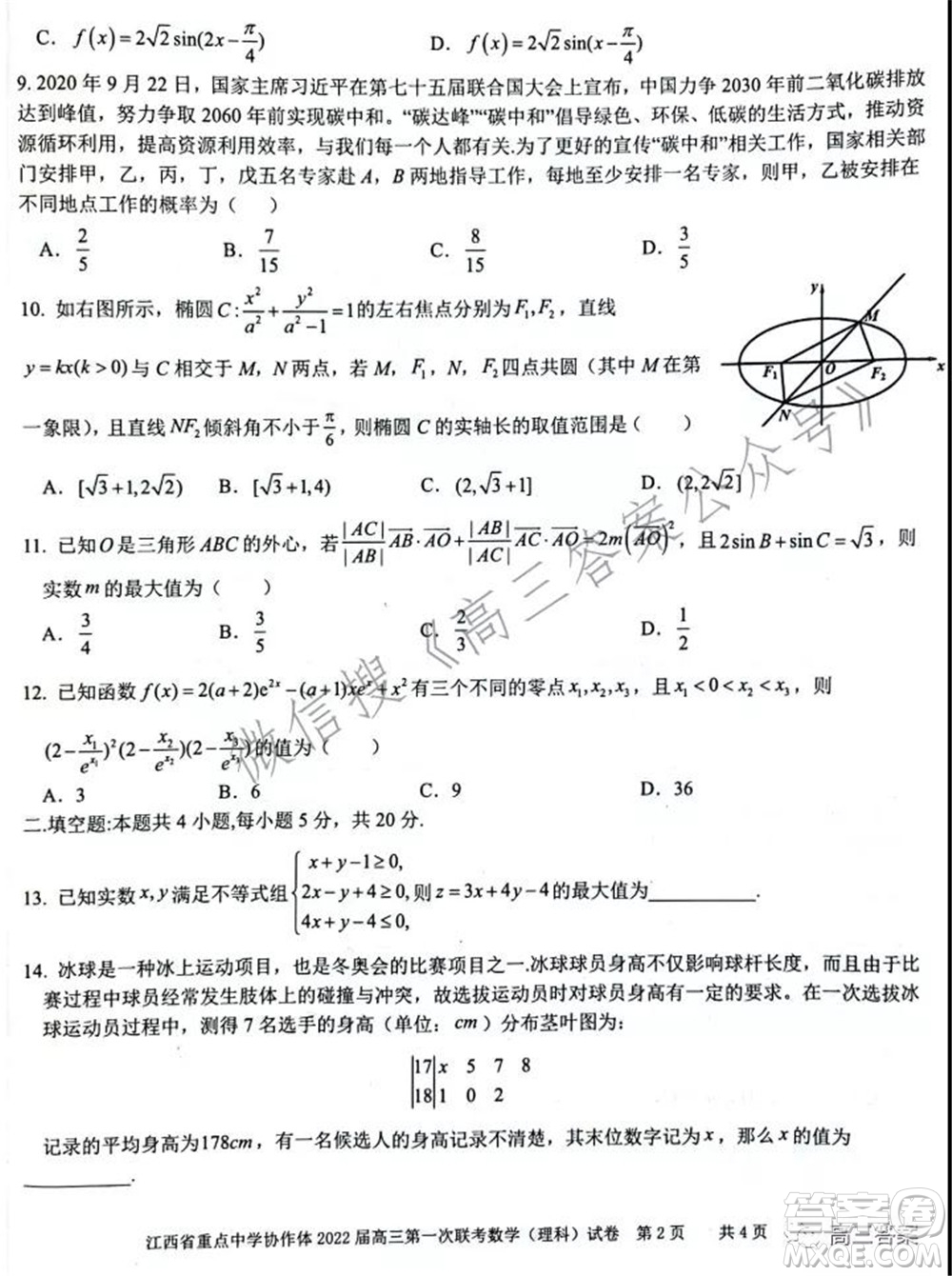 江西省重点中学协作体2022届高三第一次联考理科数学试题及答案