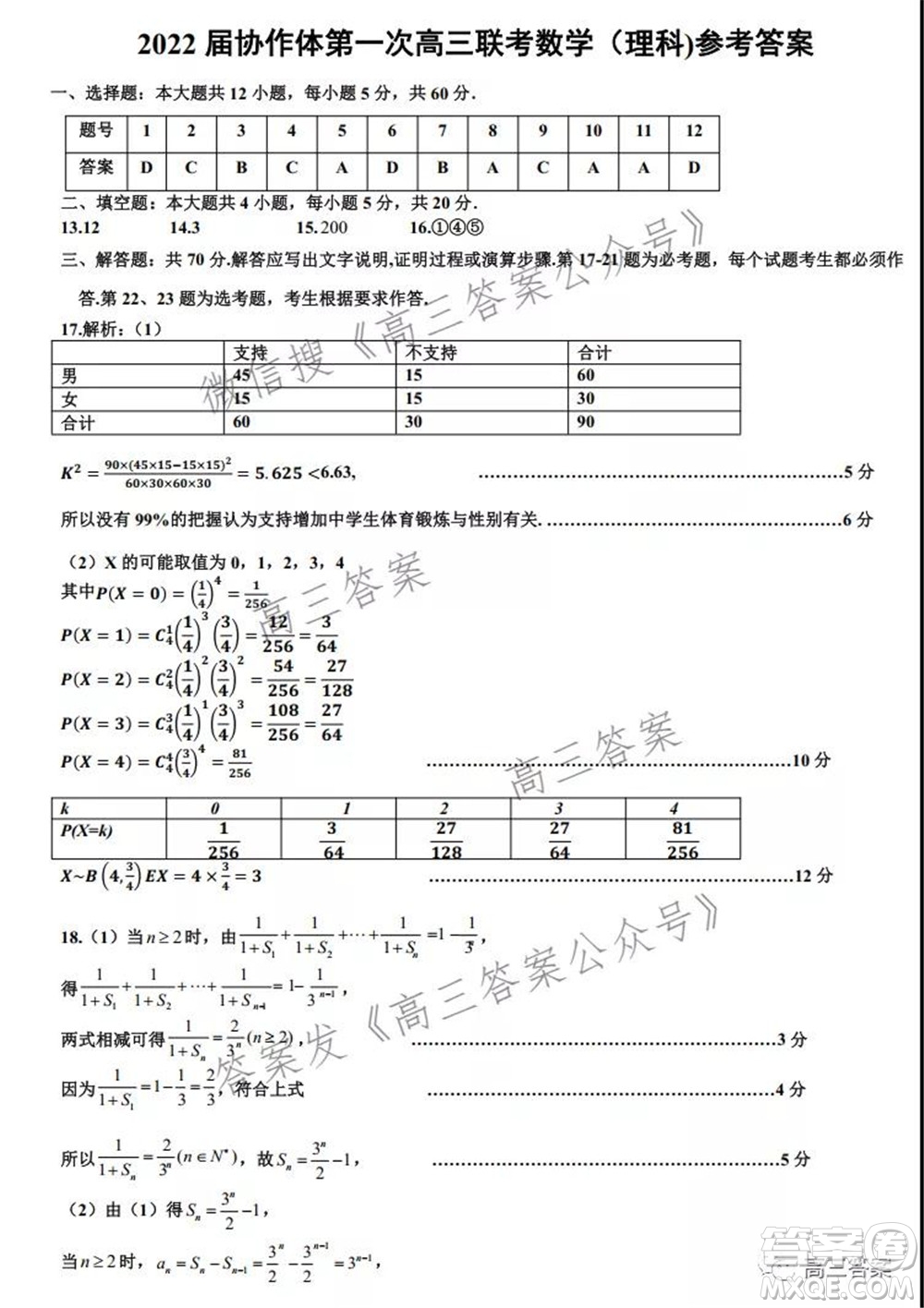 江西省重点中学协作体2022届高三第一次联考理科数学试题及答案