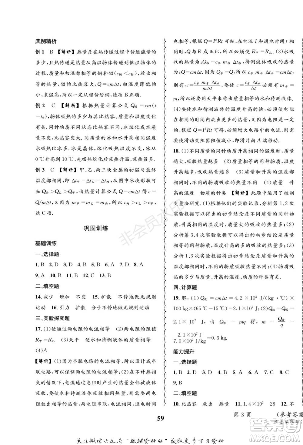 四川师范大学电子出版社2022快乐之星寒假篇九年级物理沪科版参考答案
