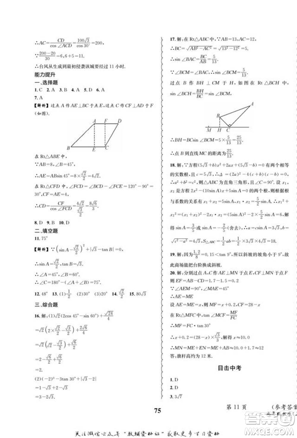 四川师范大学电子出版社2022快乐之星寒假篇九年级数学北师大版参考答案