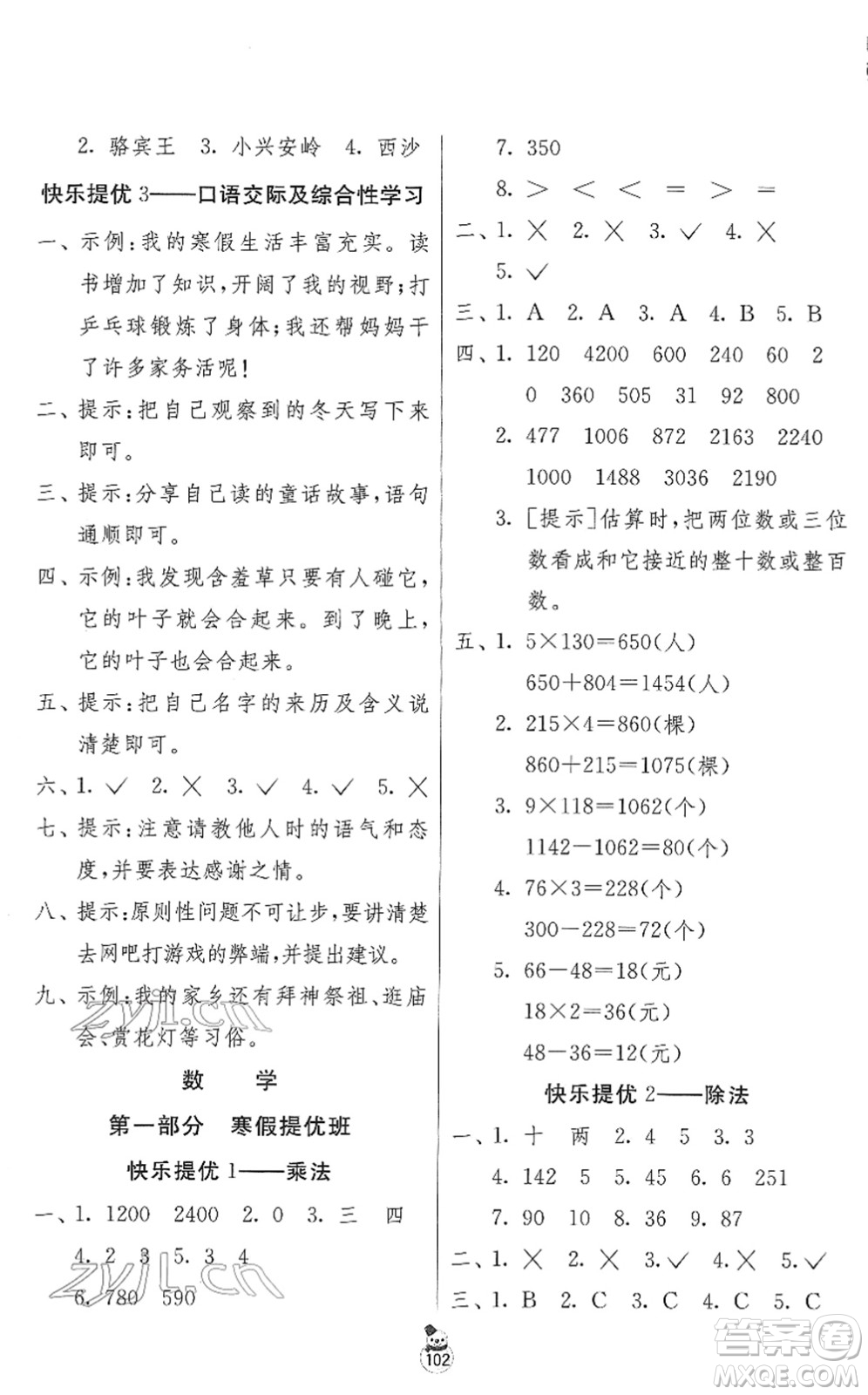 江苏人民出版社2022快乐寒假三年级合订本通用版答案