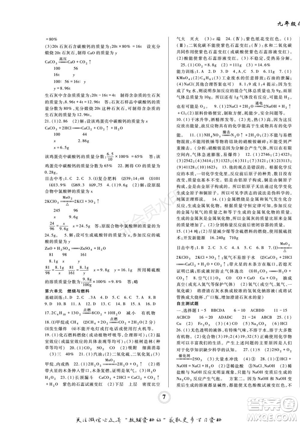 四川师范大学电子出版社2022快乐之星寒假篇九年级化学鲁教版参考答案