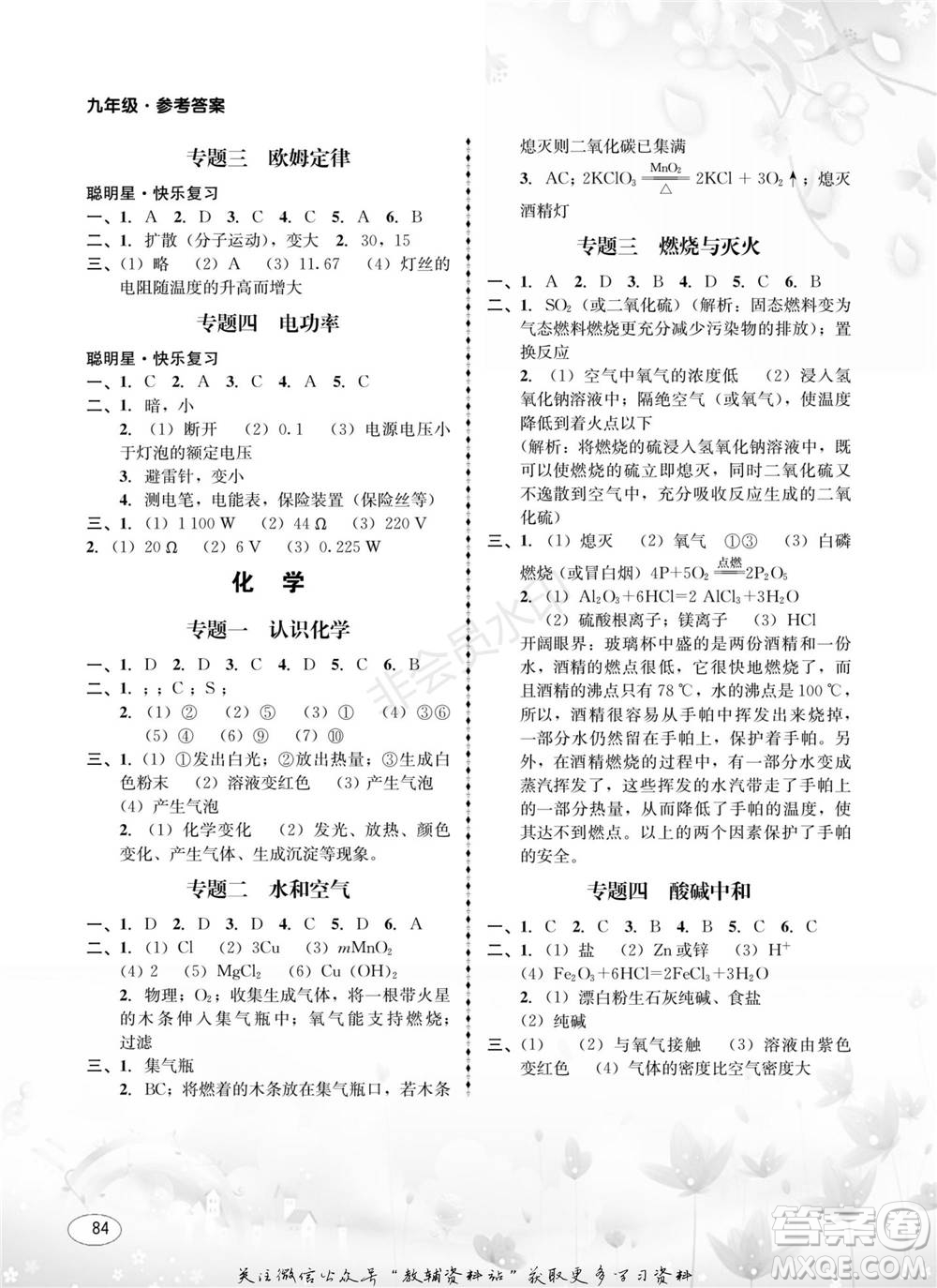 四川师范大学电子出版社2022快乐之星寒假篇九年级合订本通用版参考答案