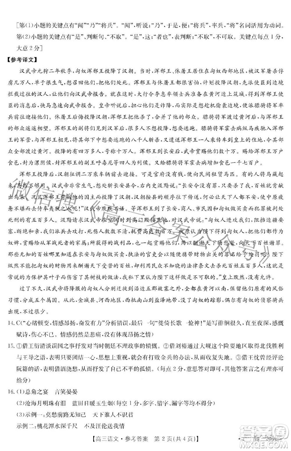 江西省红色九校2022届高三第二次联考语文答案