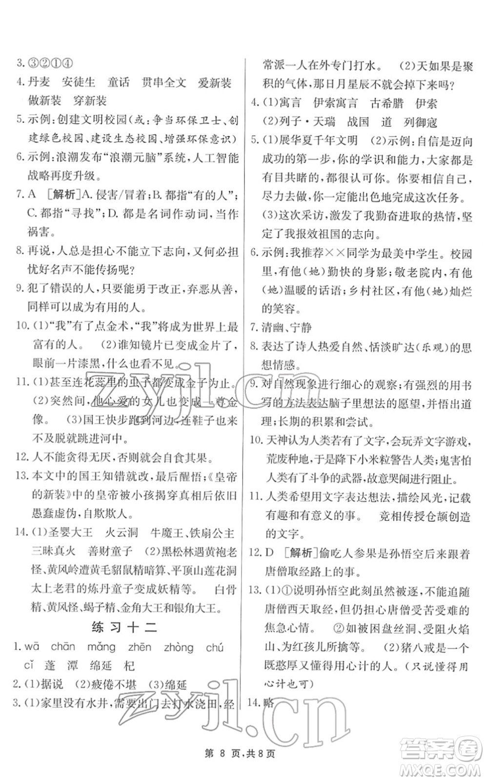 江苏人民出版社2022快乐寒假七年级语文通用版答案