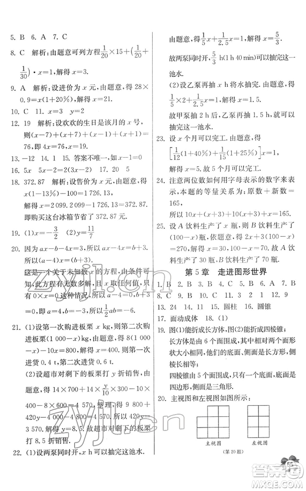 江苏人民出版社2022快乐寒假七年级数学通用版答案