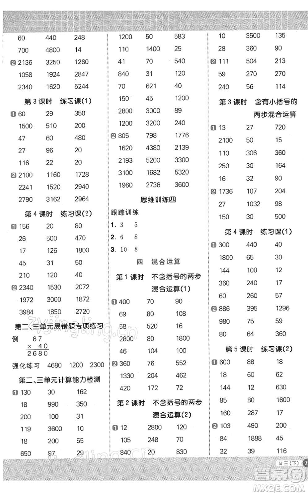 江西教育出版社2022阳光同学计算小达人三年级数学下册SJ苏教版答案