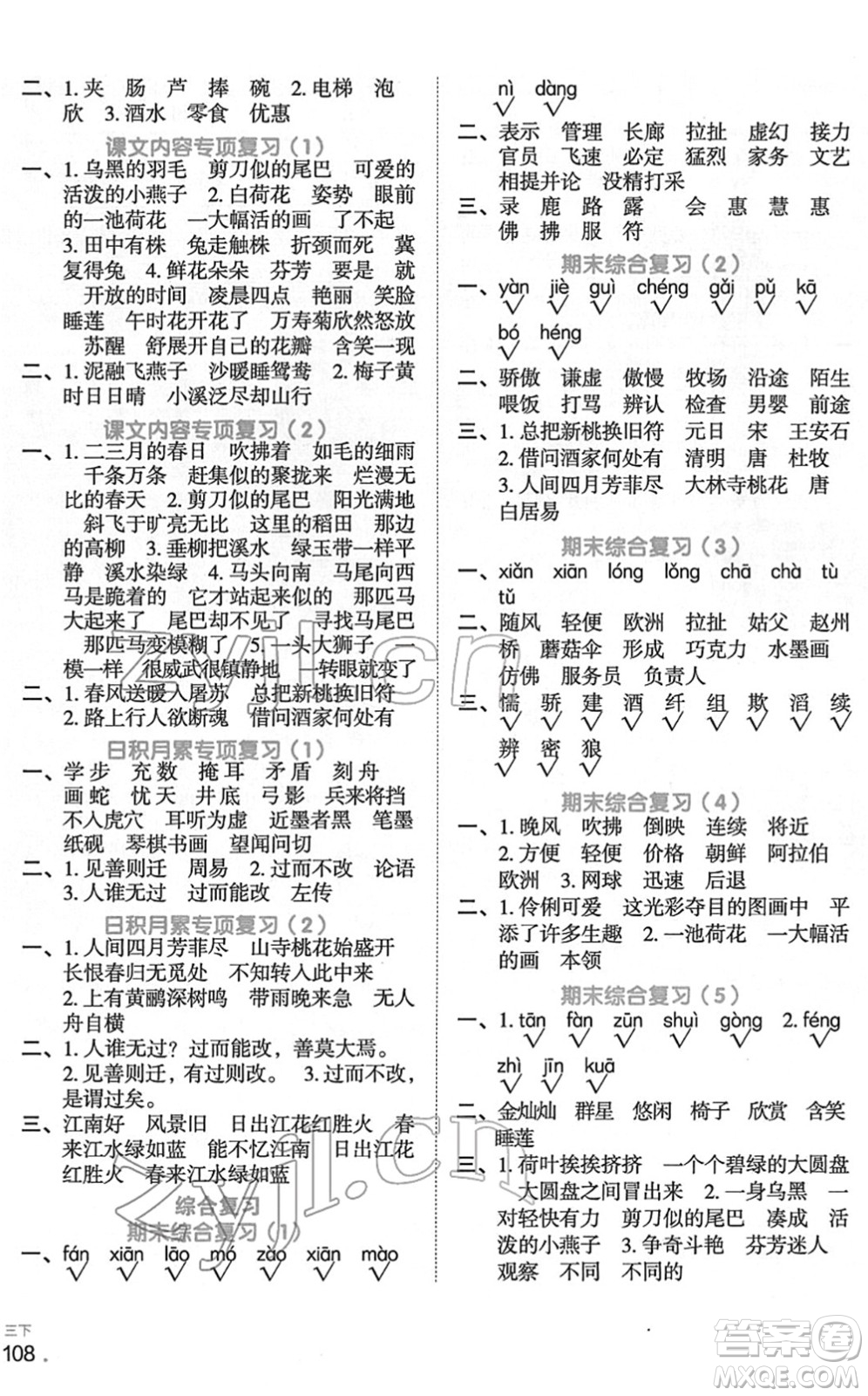 江西教育出版社2022阳光同学默写小达人三年级语文下册人教版答案