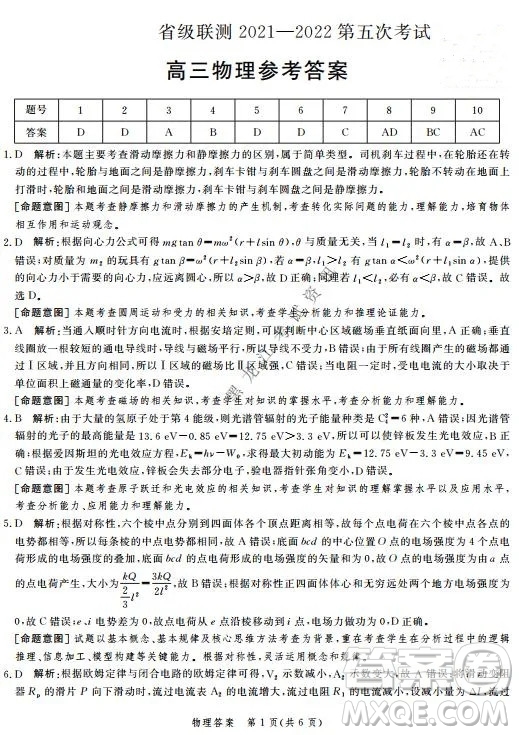 河北省级联测2021-2022第五次考试高三物理试题及答案