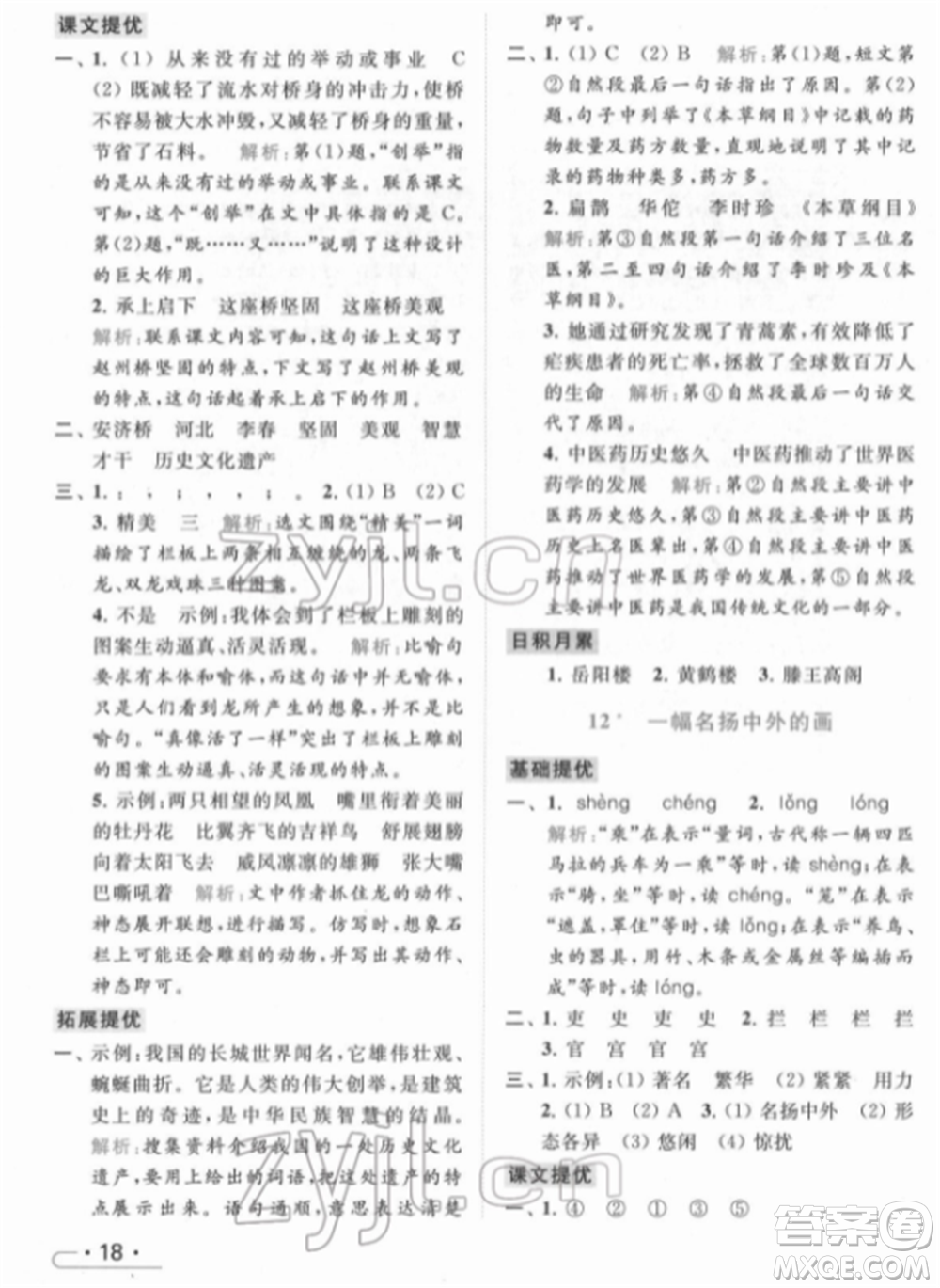 北京教育出版社2022亮点给力提优课时作业本三年级语文下册部编版参考答案