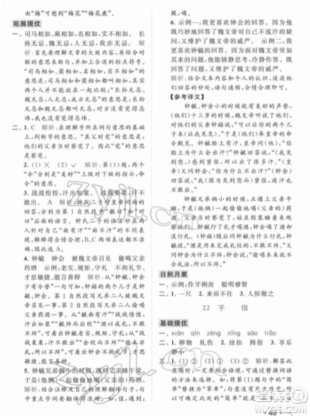 北京教育出版社2022亮点给力提优课时作业本五年级语文下册部编版参考答案