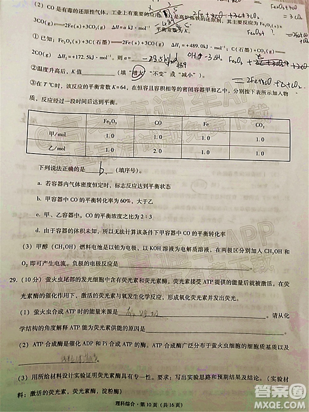 贵阳市五校2022届高三年级联合考试五理科综合试题及答案