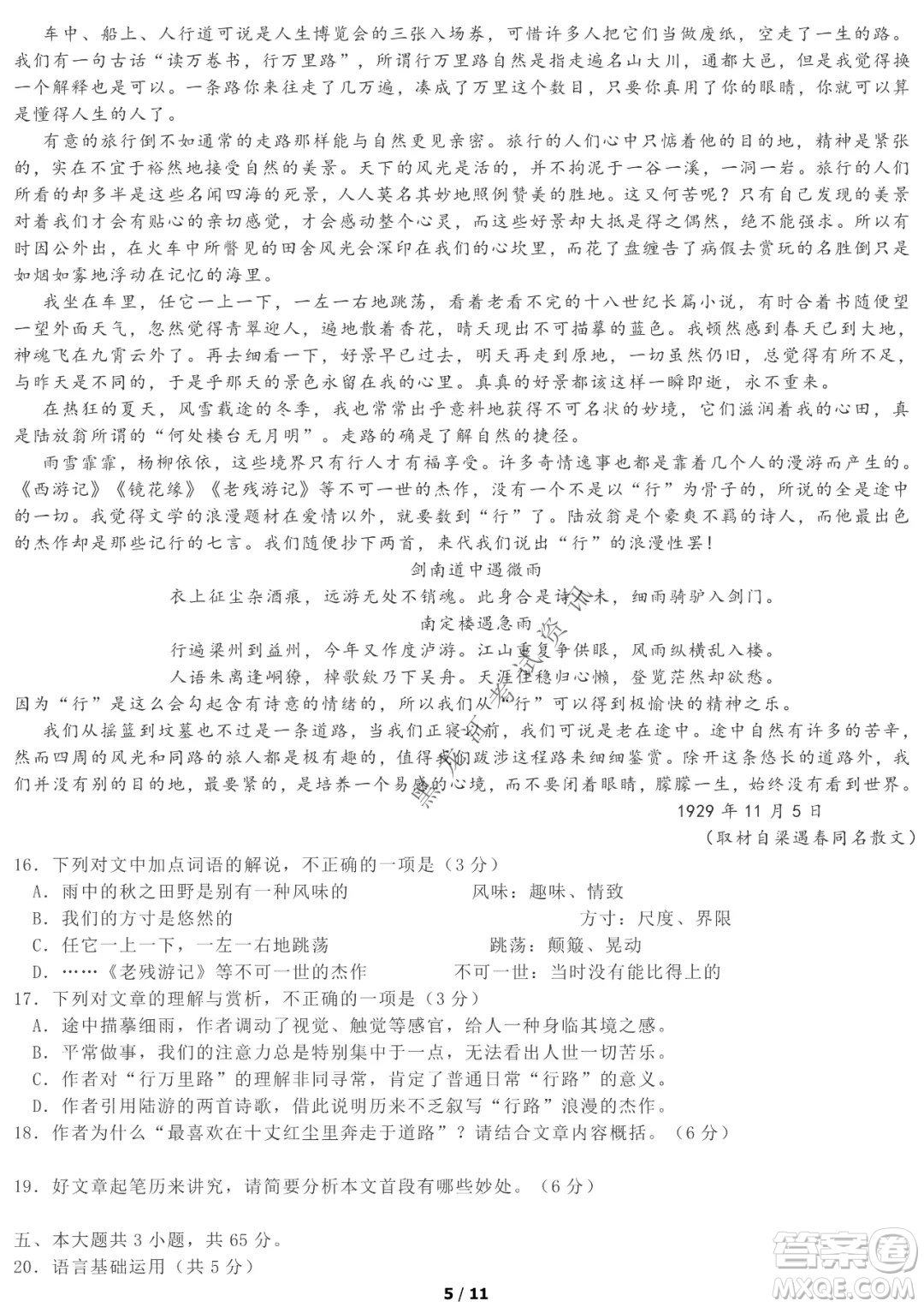 北京市西城区2021-2022学年第一学期期末试卷高三语文试题及答案