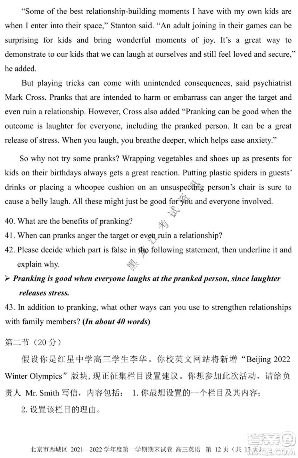北京市西城区2021-2022学年第一学期期末试卷高三英语试题及答案