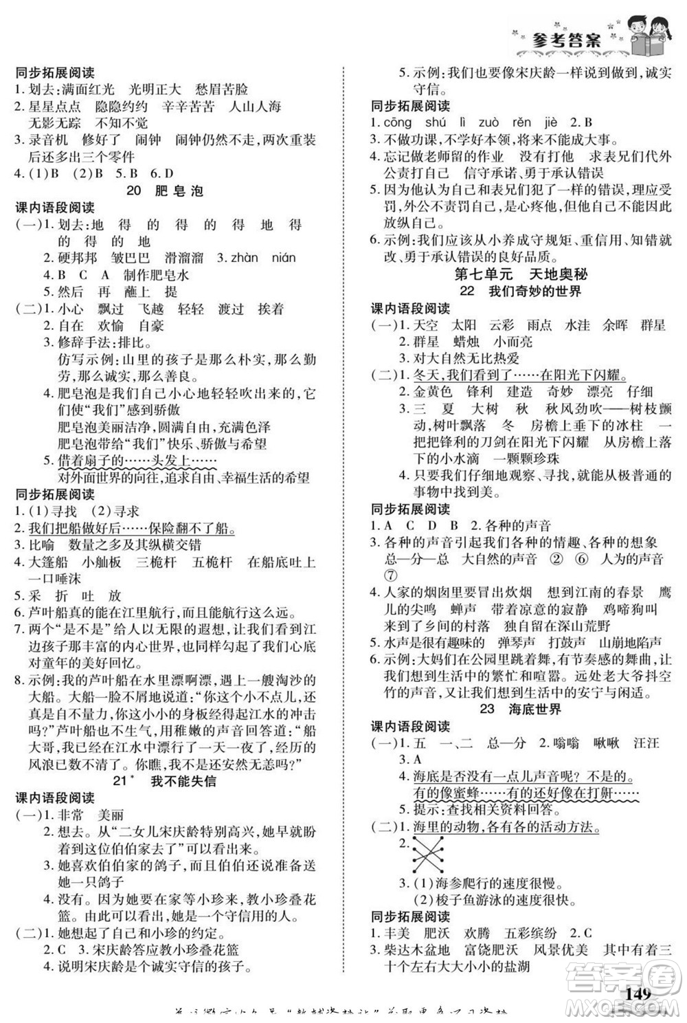 武汉出版社2022快乐阅读小英才语文三年级下册部编版答案