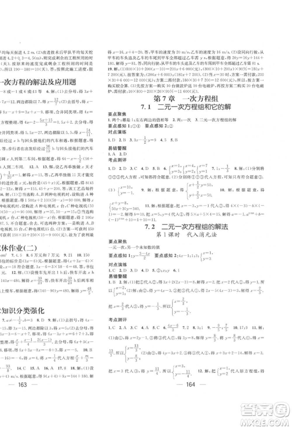 广东经济出版社2022精英新课堂七年级数学下册华师大版参考答案