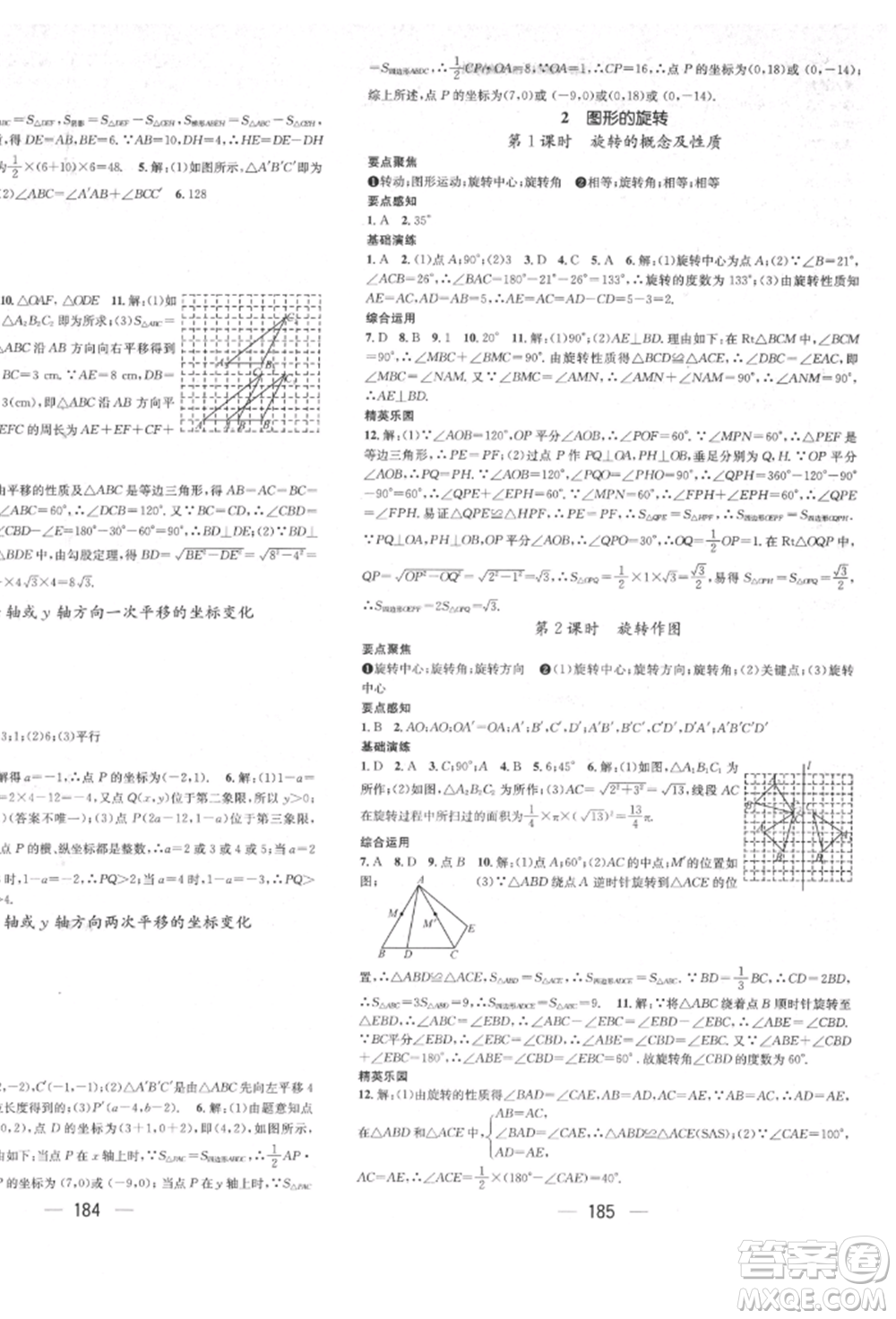 广东经济出版社2022精英新课堂八年级数学下册北师大版参考答案