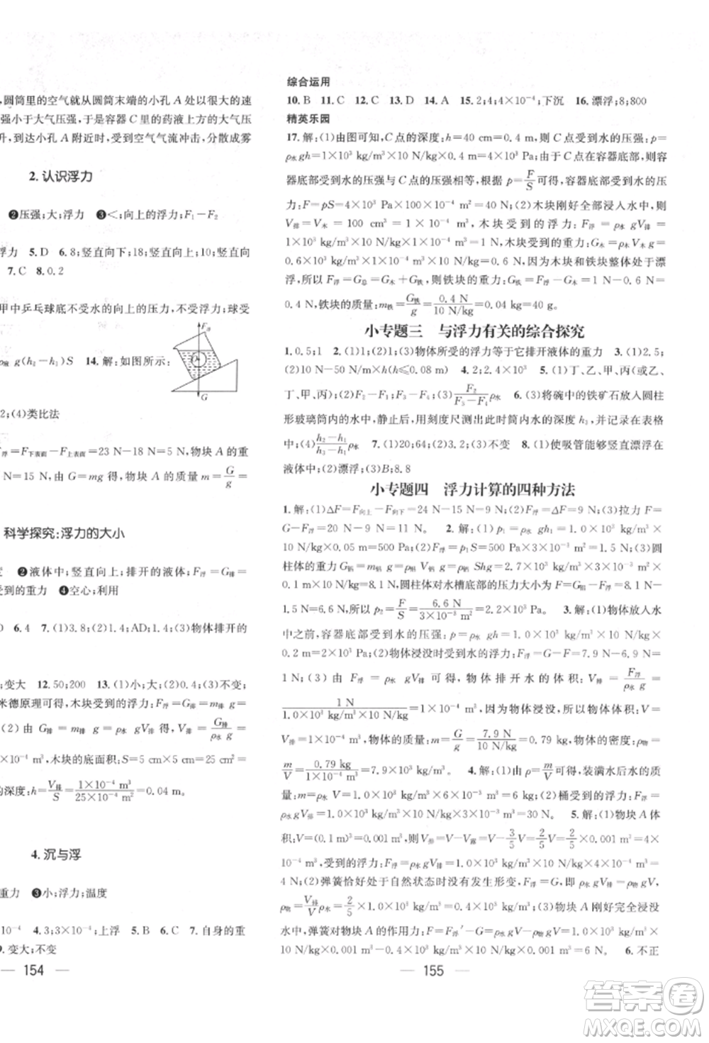 广东经济出版社2022精英新课堂八年级物理下册教科版参考答案