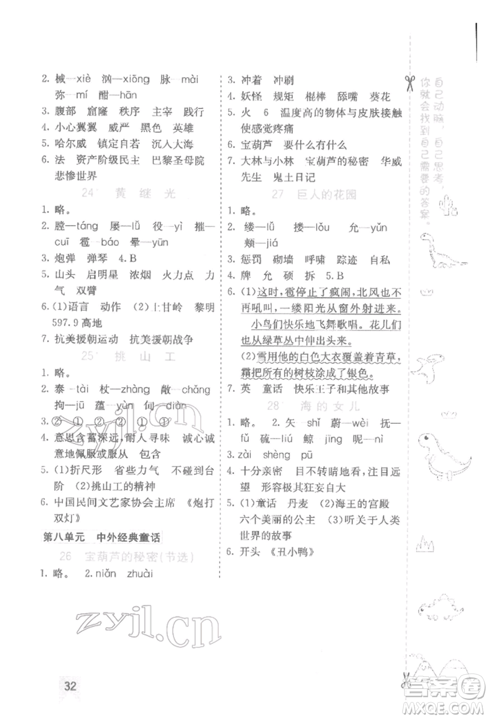 河北教育出版社2022七彩课堂四年级语文下册人教版参考答案
