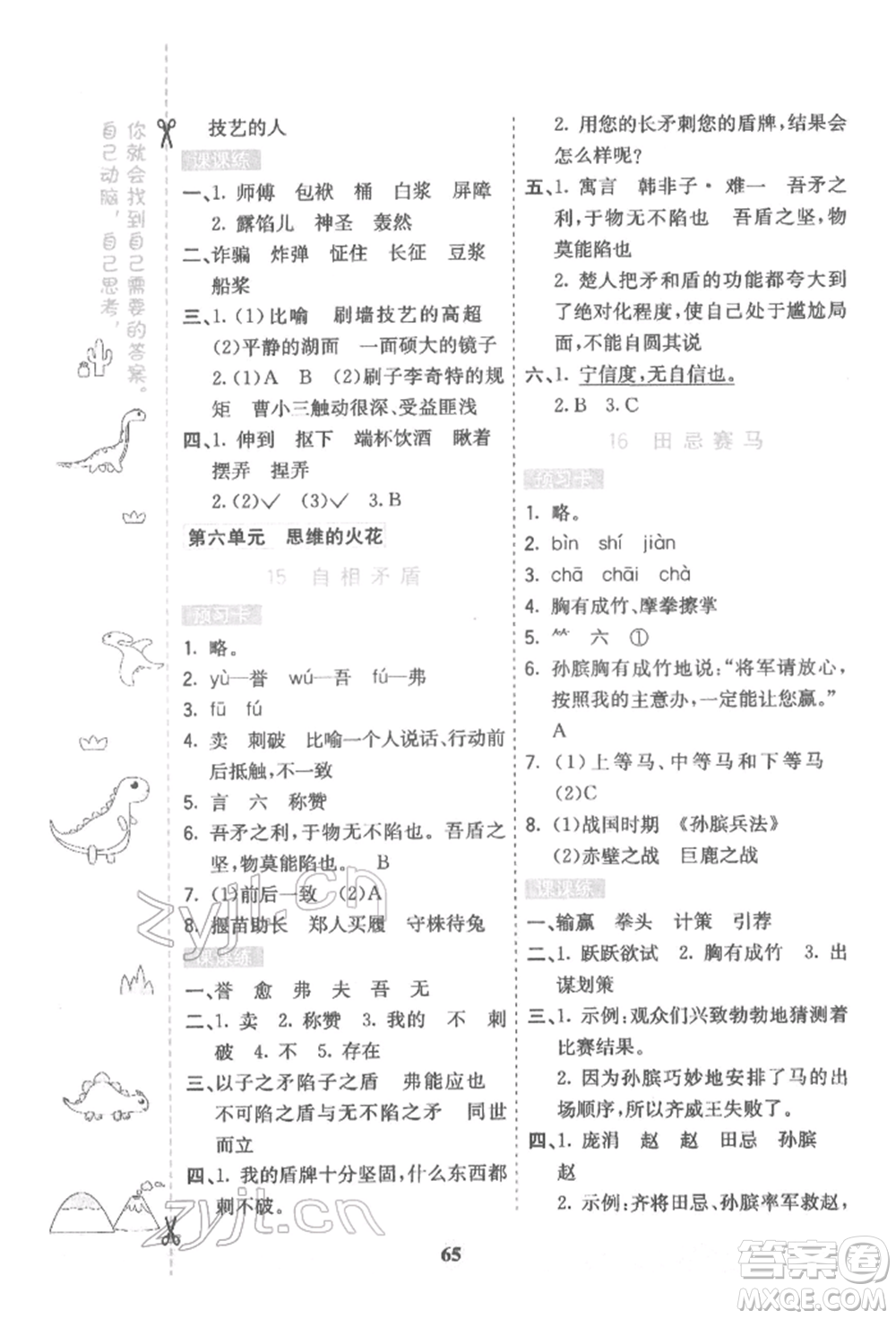 河北教育出版社2022七彩课堂五年级语文下册人教版参考答案