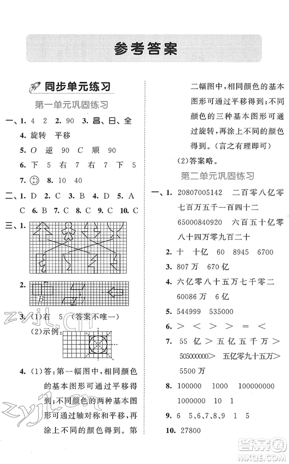 西安出版社2022春季53全优卷四年级数学下册SJ苏教版答案