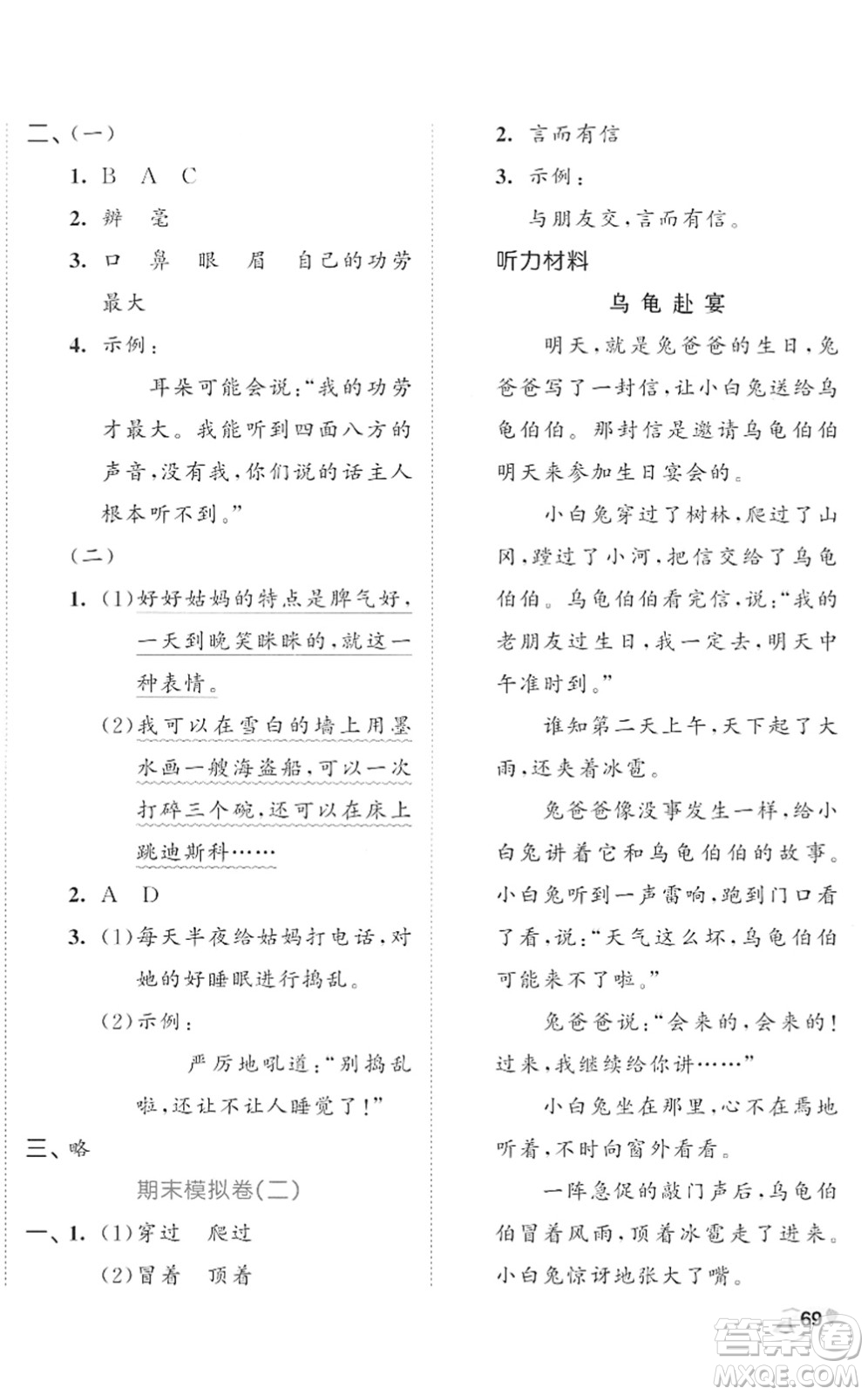 西安出版社2022春季53全优卷三年级语文下册RJ人教版答案