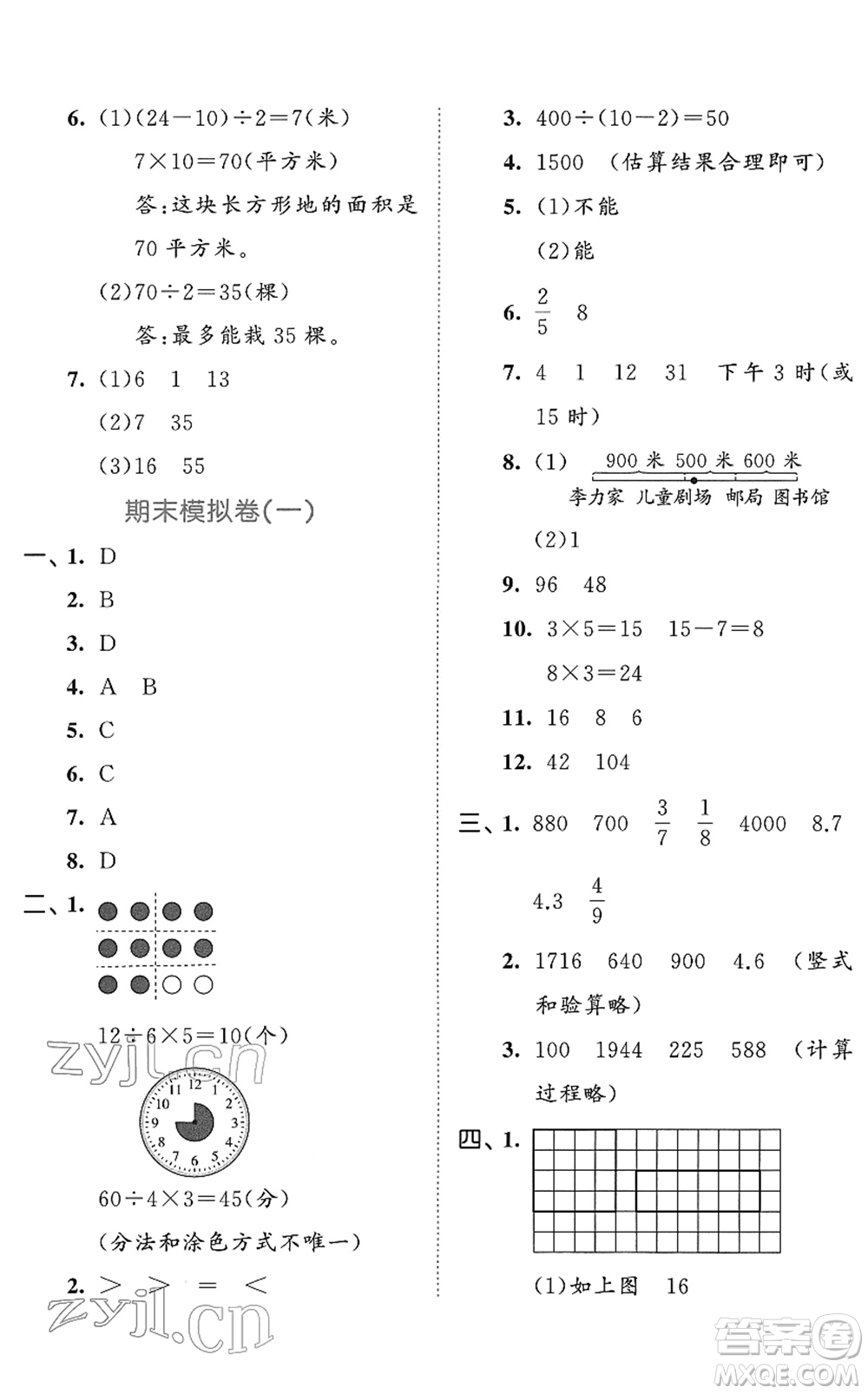 西安出版社2022春季53全优卷三年级数学下册SJ苏教版答案
