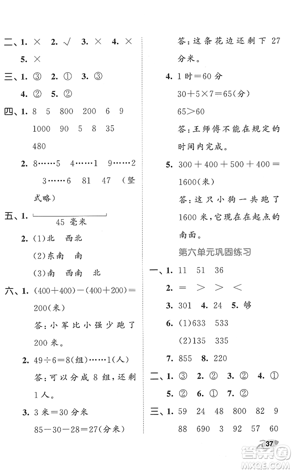 西安出版社2022春季53全优卷二年级数学下册SJ苏教版答案
