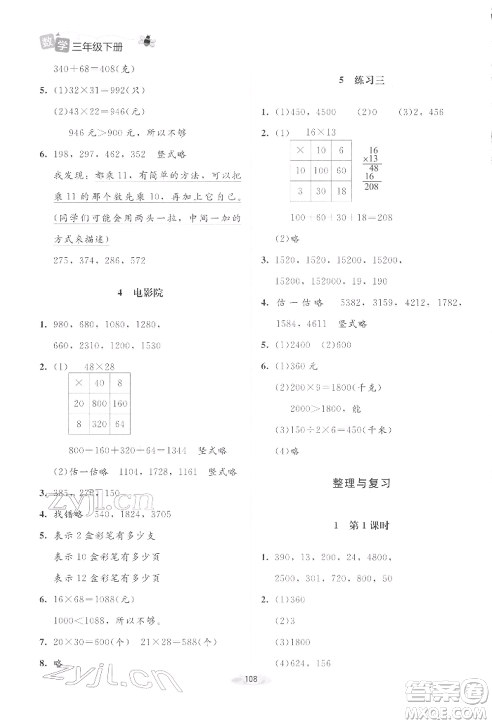 北京师范大学出版社2022课堂精练三年级数学下册北师大版增强版参考答案