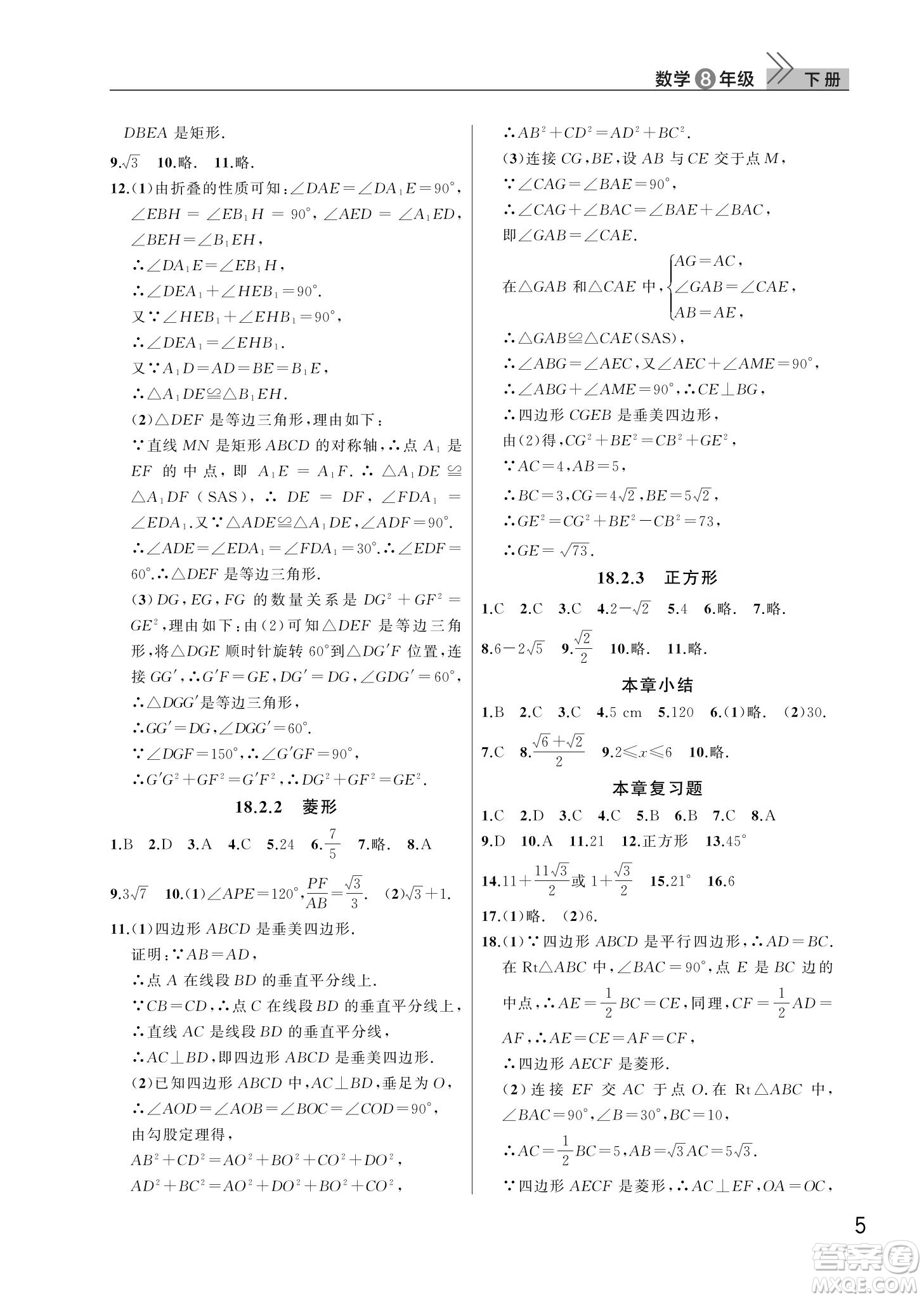 武汉出版社2022智慧学习天天向上课堂作业八年级数学下册人教版答案