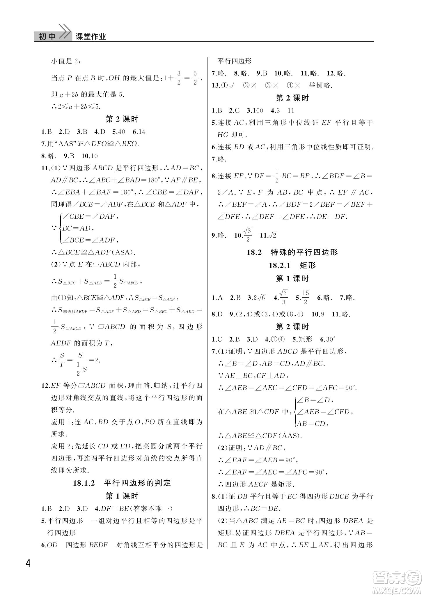 武汉出版社2022智慧学习天天向上课堂作业八年级数学下册人教版答案