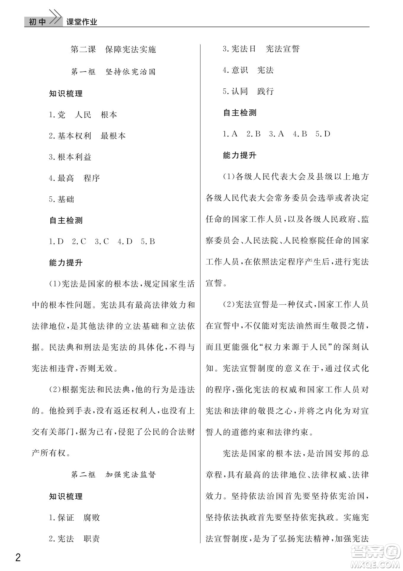 武汉出版社2022智慧学习天天向上课堂作业八年级道德与法治下册人教版答案