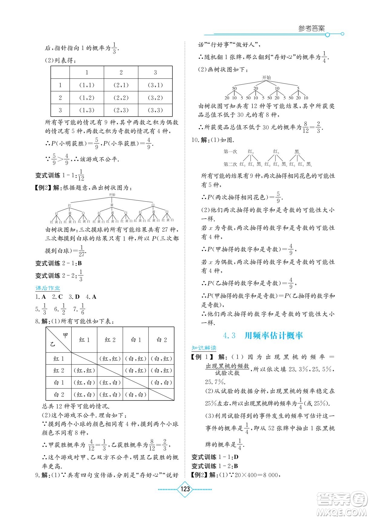 湖南教育出版社2022学法大视野九年级数学下册湘教版答案