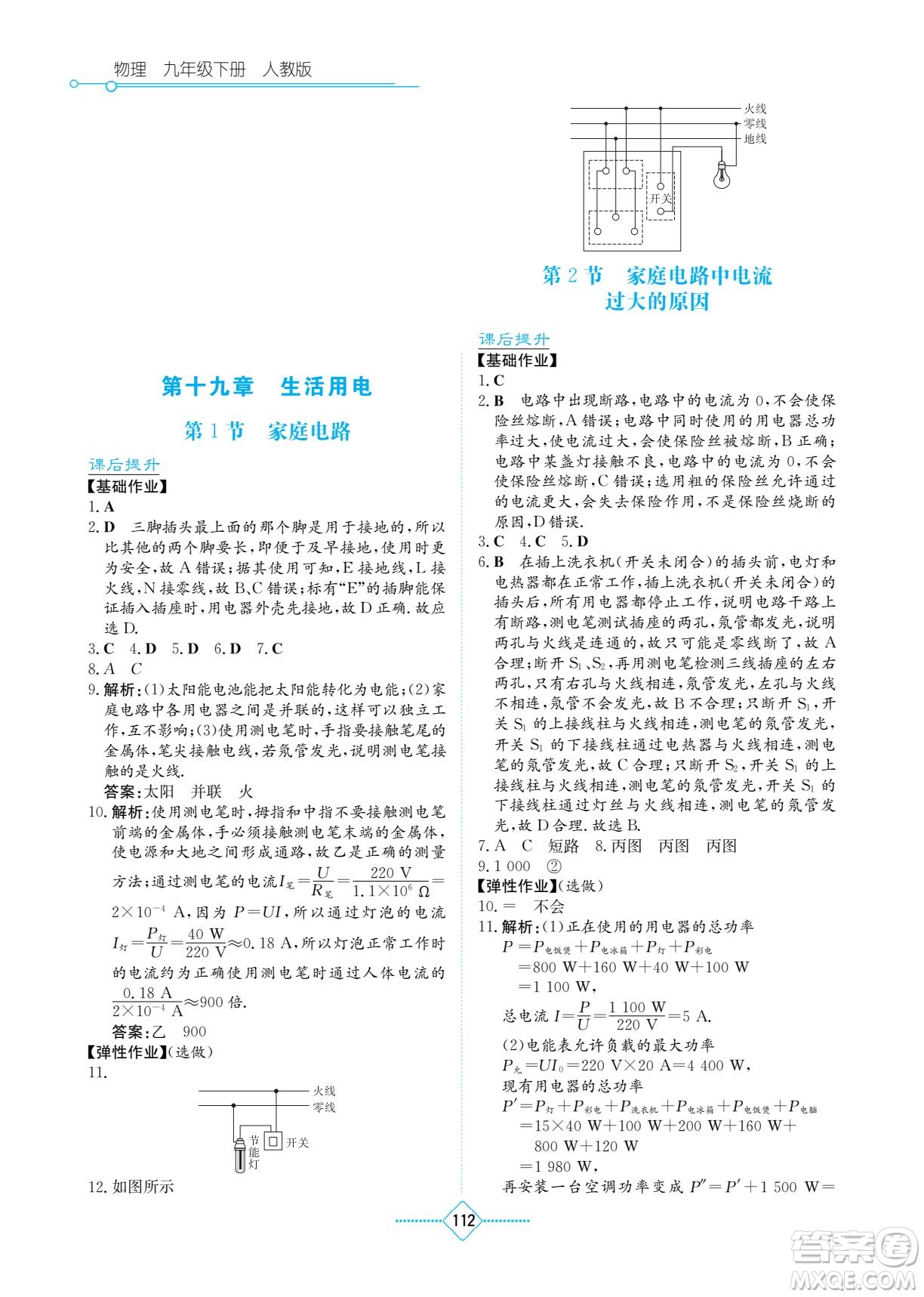 湖南教育出版社2022学法大视野九年级物理下册人教版答案